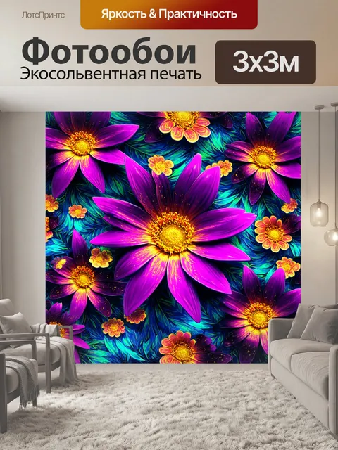 Фотообои цветы в стиле футуристический