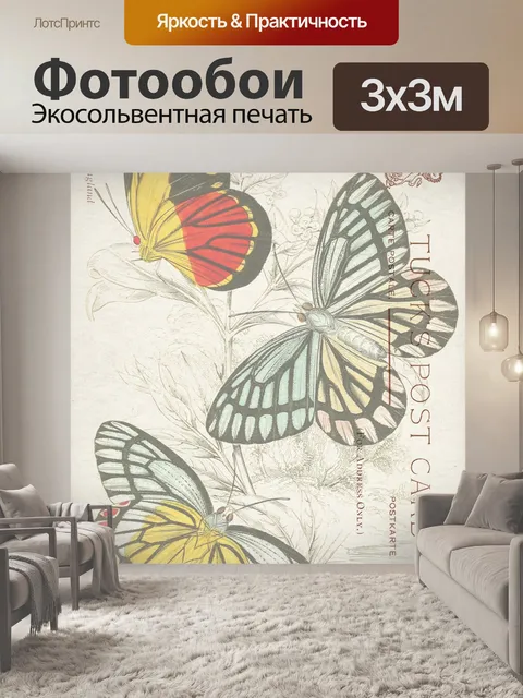 Фотообои Бабочки Винтажная открытка