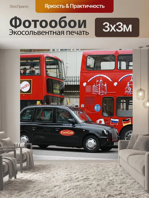 Фотообои Лондон