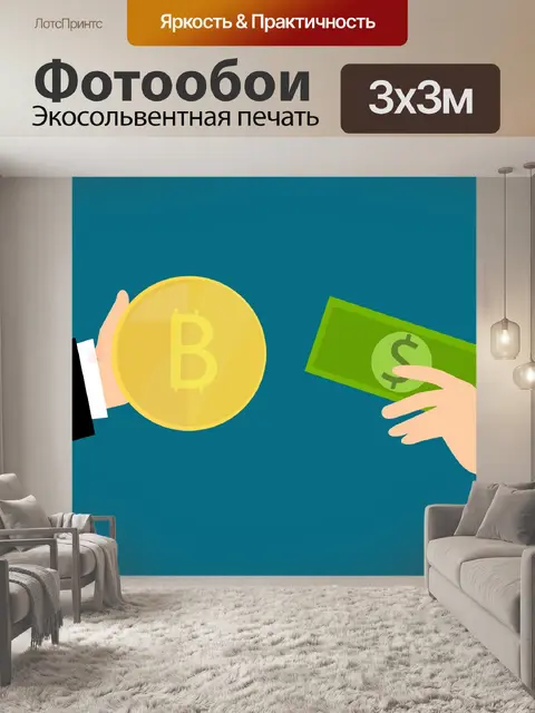 Фотообои Blockchain, биткойн, банк