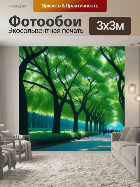 Фотообои городской пейзаж с природой легкий