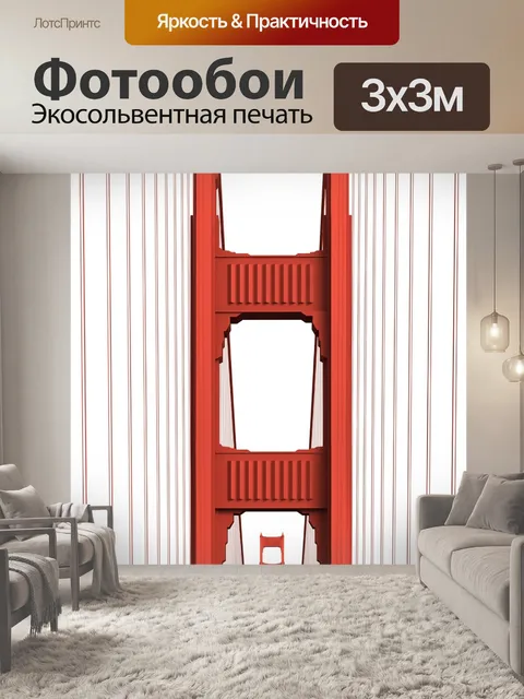 Фотообои Мост золотые ворота