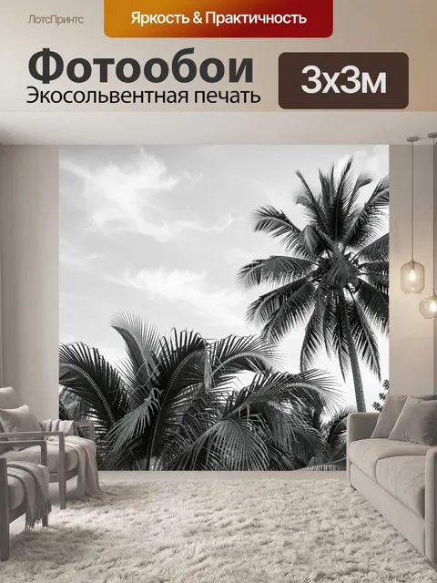 Фотообои Тропические пальмы и небо