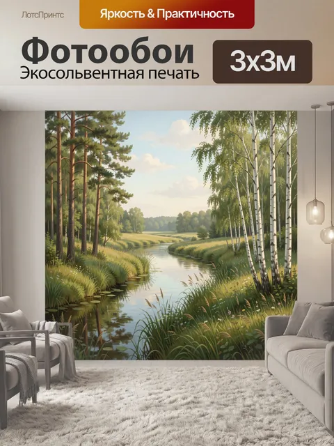 Фотообои Летний лесной пейзаж с рекой