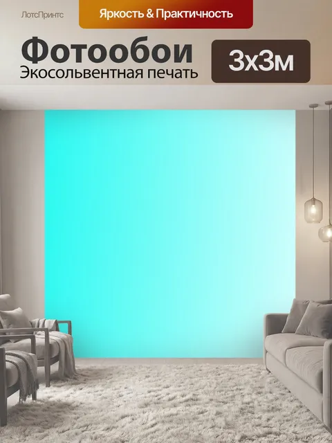 Фотообои Бирюзовый сторона фон градиент