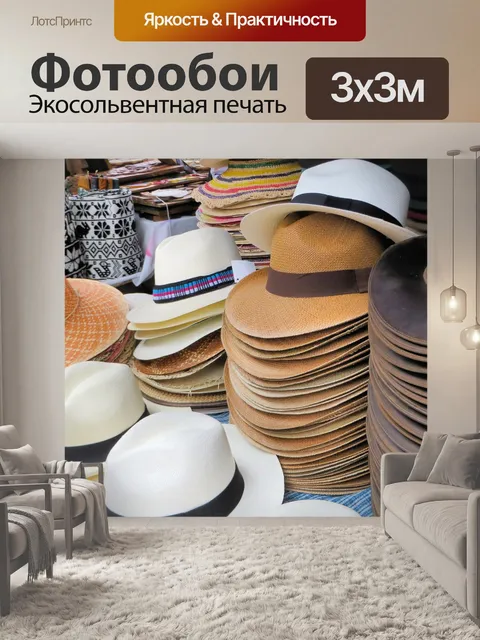 Фотообои Отавало