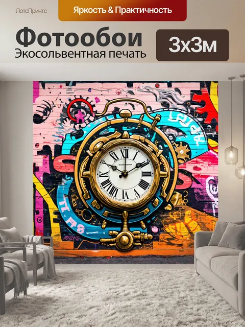 Фотообои фон в стиле графити, исследующий тему времени, с уникальными механизмами, часами и сезонным изменением…