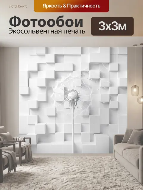 Фотообои Белый одуванчик в геометрии