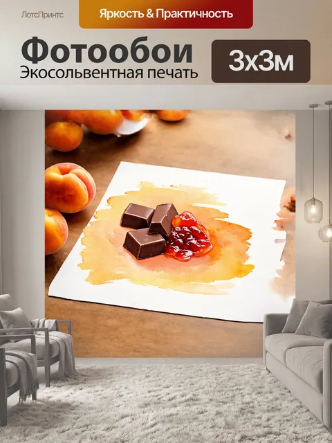 Фотообои абрисоковый цвет и нежные мазки акварели создают иллюзию аппетитной шоколадной конфеты с начинкой из…