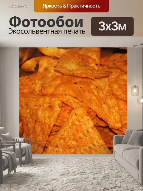 Фотообои Начо фишки