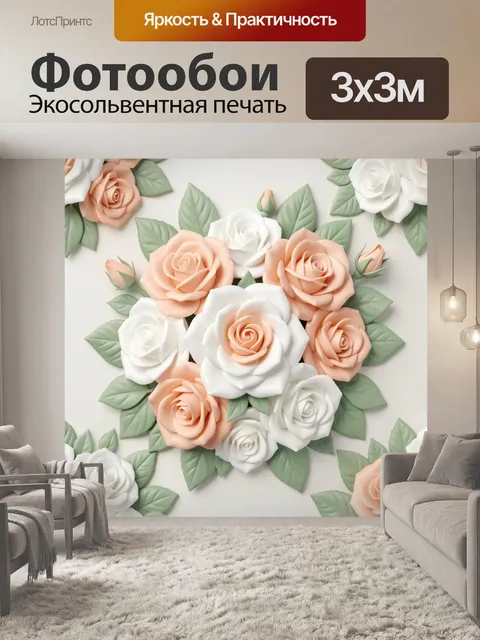 Фотообои Нежные розы и зелёные листья