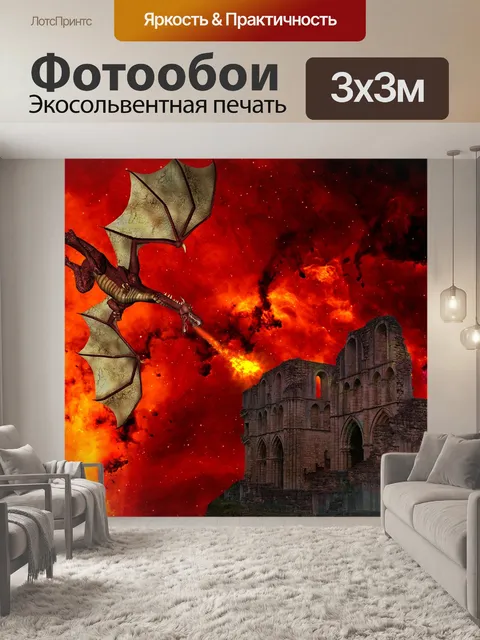 Фотообои Огонь