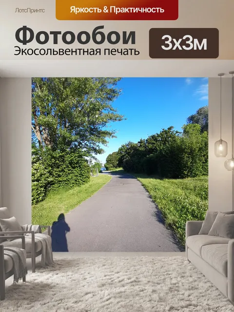 Фотообои способ