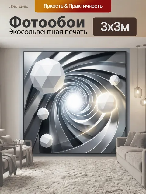 Фотообои Абстрактный серебристый вихрь