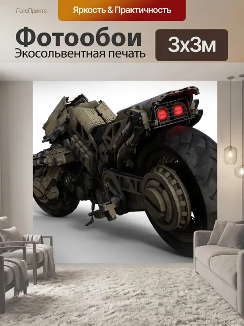 Фотообои Мотоцикл