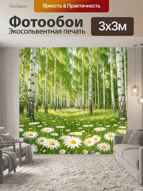 Фотообои Березовая роща с ромашками