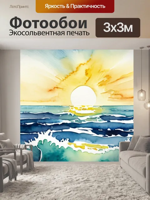 Фотообои море солнце волны
