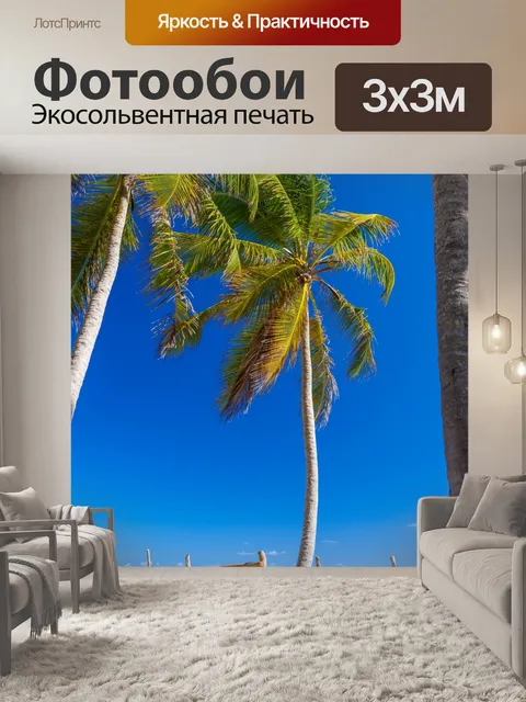 Фотообои Тропические деревья пальмы