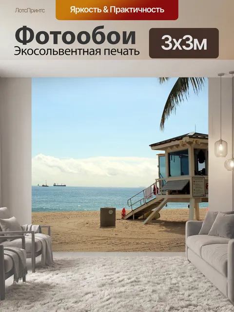 Фотообои Башня бдительности