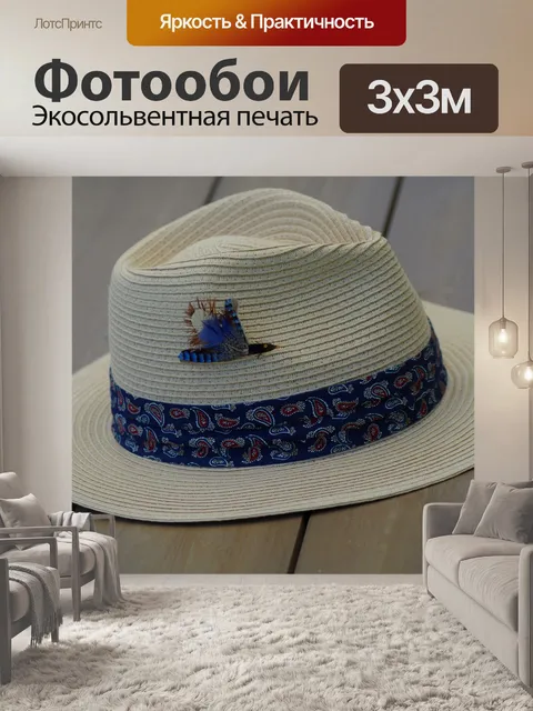 Фотообои Шапка