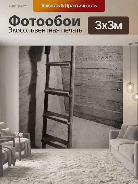 Фотообои Старые лестницы