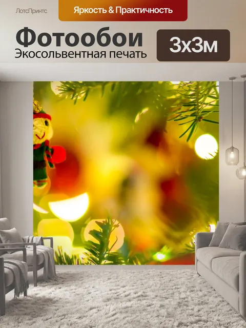 Фотообои Эльф на елке