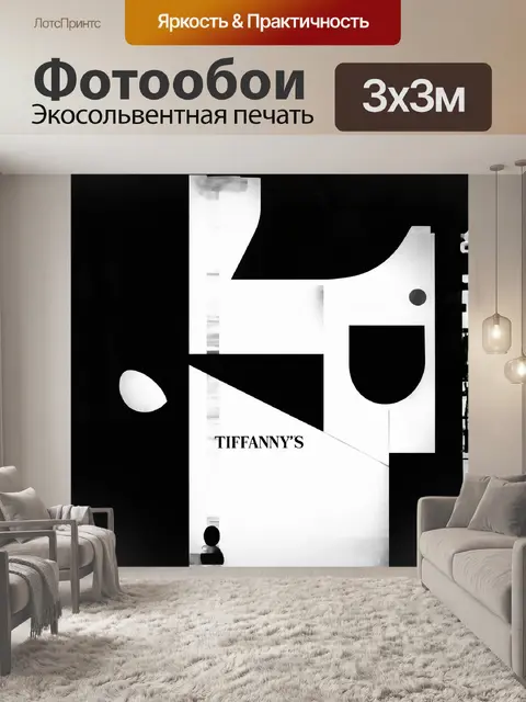 Фотообои виртуозное сочетание черного и белого создаёт интригующее изображение