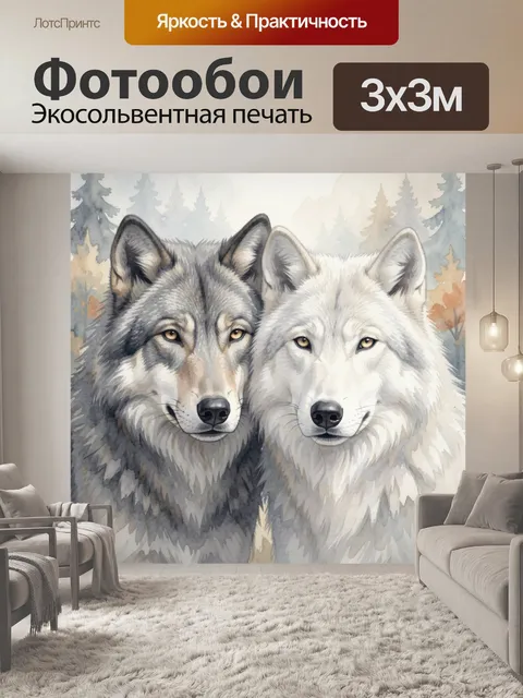 Фотообои Два волка в лесу