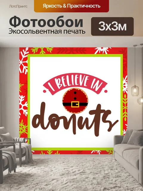Фотообои Рождественский пончик
