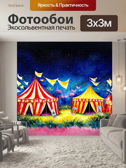 Фотообои на фоне ночного неба