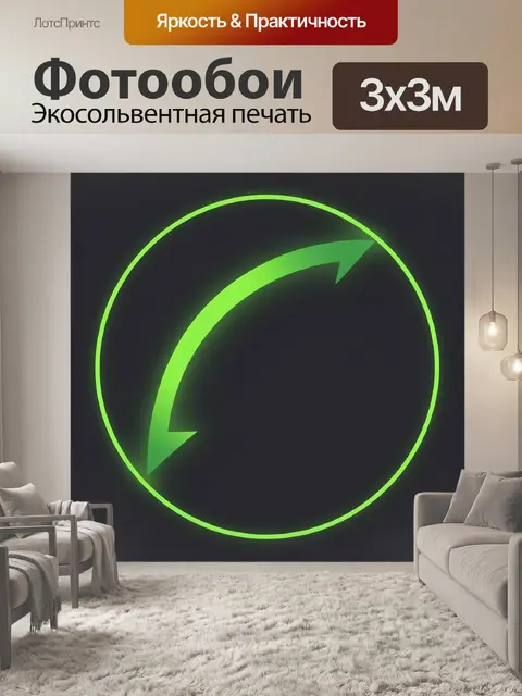 Фотообои Неоновый круг и стрелка