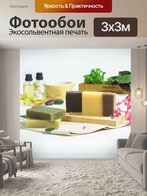 Фотообои Мыло
