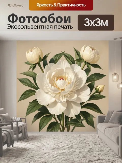 Фотообои Белые пионы с бутонами