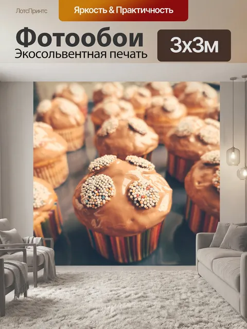 Фотообои шоколадные кексы