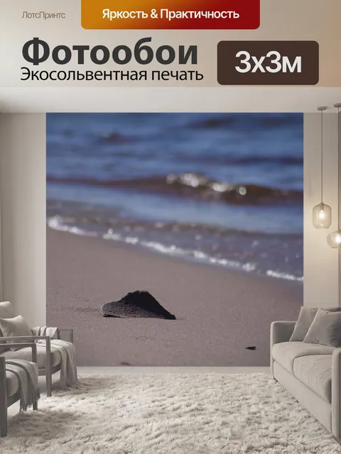 Фотообои Песок