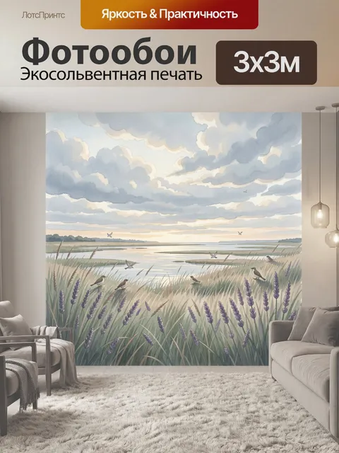 Фотообои Лавандовый берег с птицами