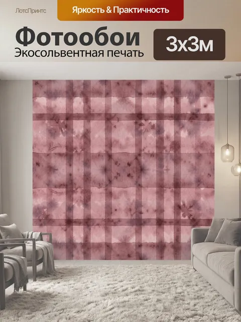 Фотообои Лоскутная клетка в сиреневых тонах