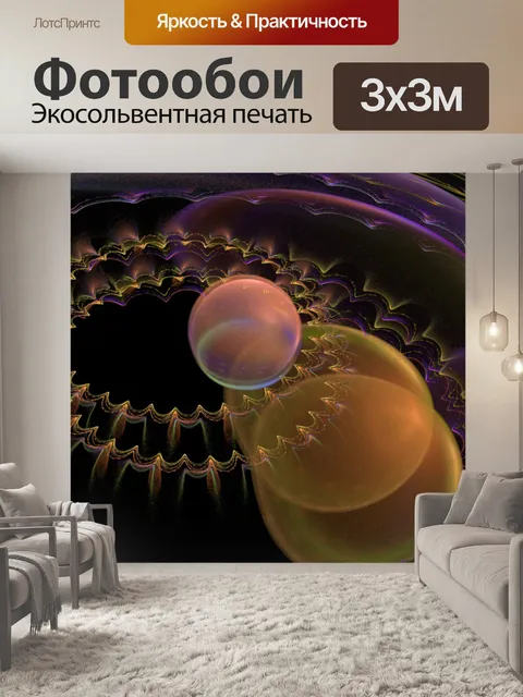 Фотообои фрактальные пузыри