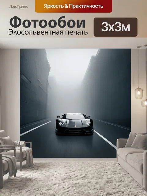 Фотообои спортивный автомобиль