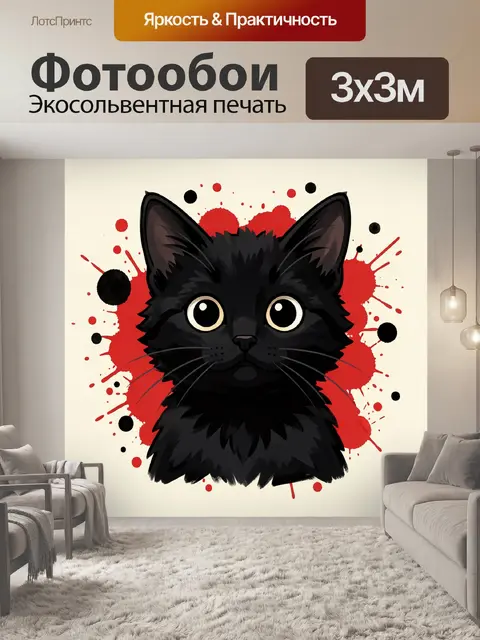 Фотообои Черный кот с яркими брызгами