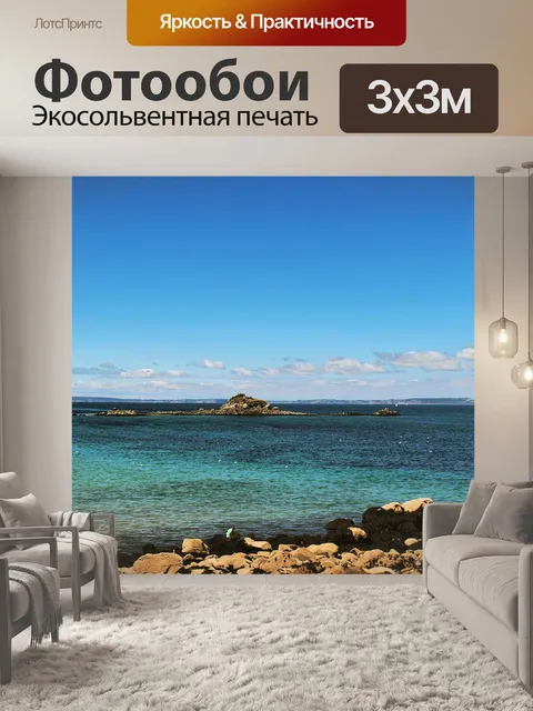 Фотообои Пляж