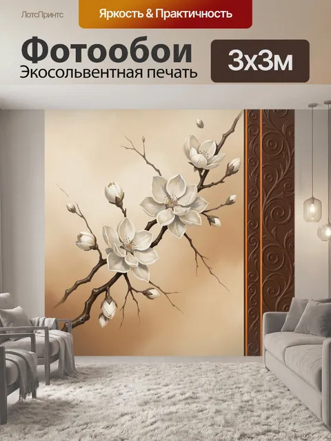 300 × 300 см · Экосольвентная печать