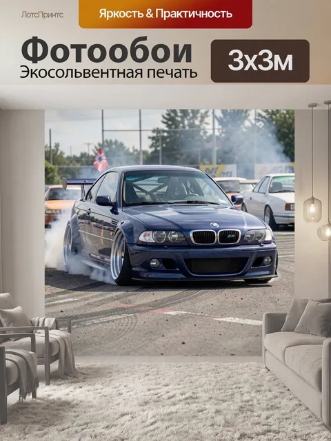 Фотообои Бмв дрифтит