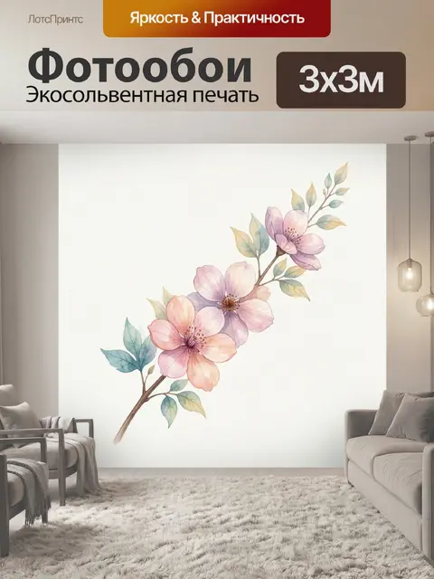 Фотообои Веточка сакуры в акварели