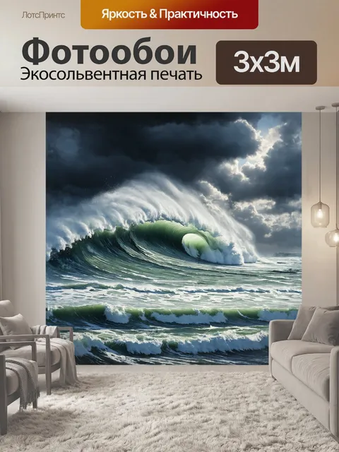 Фотообои густая штормовая волна с могучей силой, готовая разбиться об океанский берег