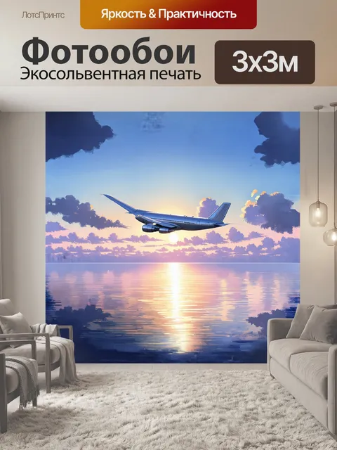 Фотообои самолет в полете над спокойным океаном, где низкие облака касаются водной поверхности