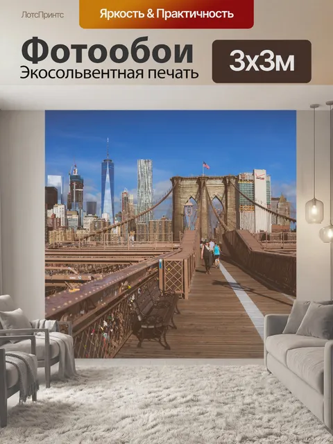 Фотообои Бруклинский мост