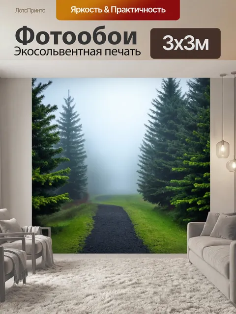 Фотообои туман в стиле романтизм, еловые деревья вдоль тропинки, окруженные легким туманом