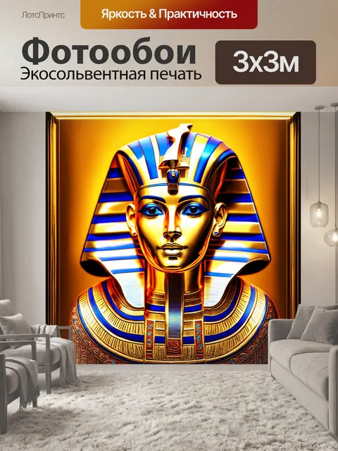Фотообои египет в стиле абстракции