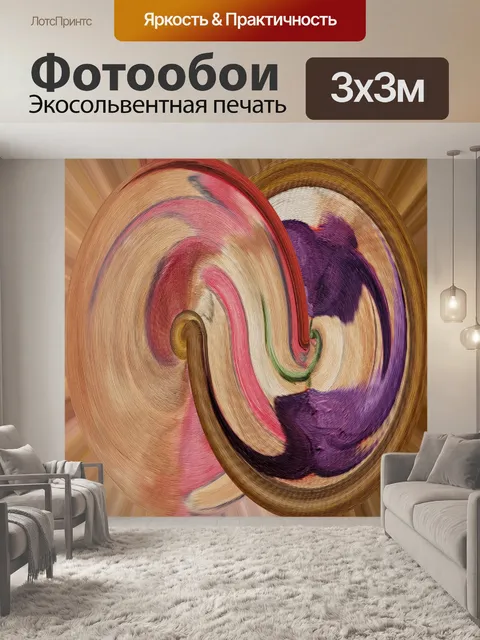 Фотообои Абстрактное искусство